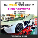 그랜드타이어 강변지점