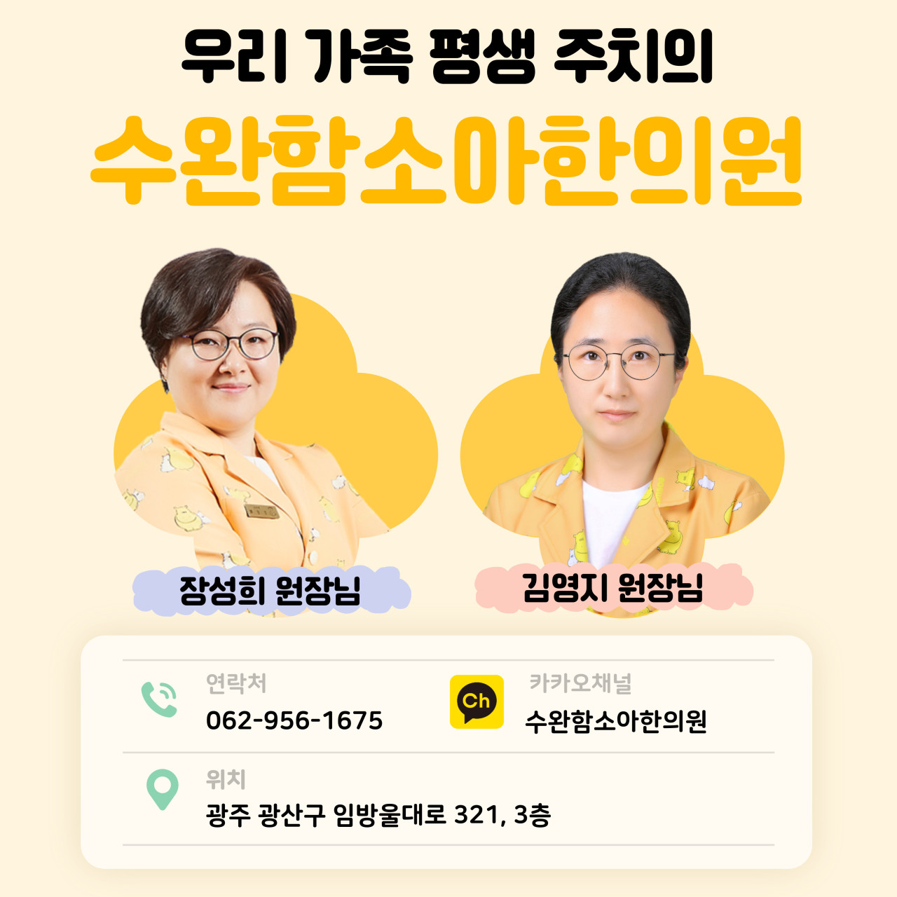 수완함소아한의원