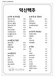 덕신맥주