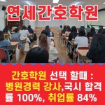 연세간호학원