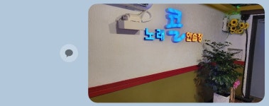 콜노래연습장