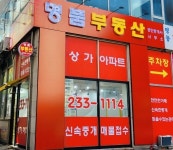 명품공인중개사사무소