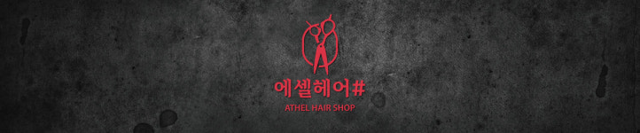 에셀 헤어샵