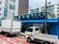 총각네 할인마트