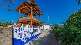 구룡포장길리민박