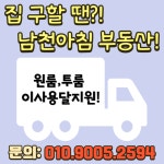 남천아침 부동산중개