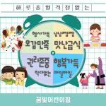 꿈빛어린이집