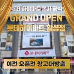 세라젬 롯데하이마트 경주점