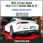 그랜드타이어 타이어프로 사상구청점