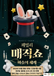 더퍼포머 마술극장