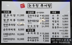 논두렁추어탕