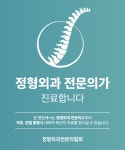 태전튼튼정형외과의원
