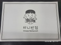 차니반점