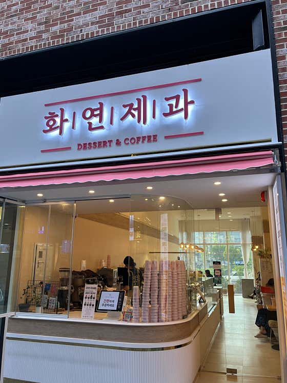 화연제과 어반브릭스점 사진