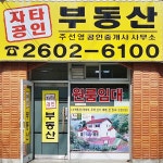 자타공인중개사사무소