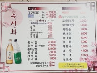 수선화아구찜