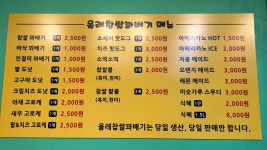 올레찹쌀꽈배기 김포시 월곶점