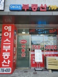 에이스공인중개사사무소