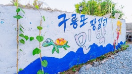 구룡포장길리민박
