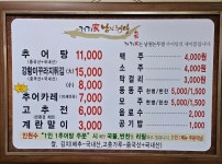 남원논두렁추어탕