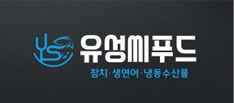 유성씨푸드