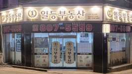 연지래미안일등공인중개사사무소