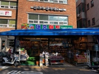 대흥마트 영등포구청점