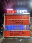 유워시 분당판교센터