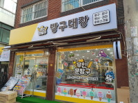 방구대장 부천점