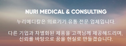 누리메디칼