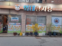 외대감자탕 외대점