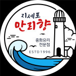 만리향