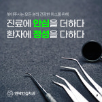 연세안심치과의원