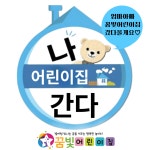 꿈빛어린이집