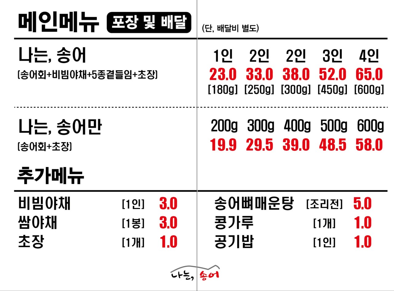 장어랑송어랑 이미지