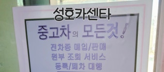 성호카센타