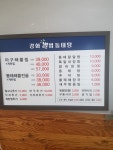 강화별법동태탕