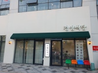 경양식당 본점