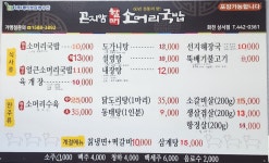 곤지암할매소머리국밥 화천점