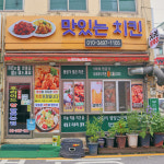 맛있는치킨 아산온양온천점