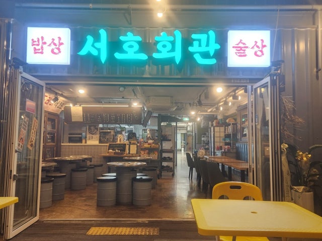 서호회관