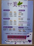 수완진선미체형관리실