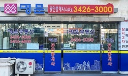 명문공인중개사사무소