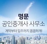 명문공인중개사사무소