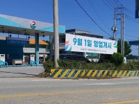 GS칼텍스 연곡LP가스충전소