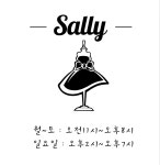 샐리