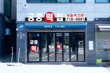 궁중떡집