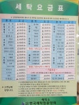 신동아세탁소