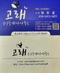 고래공인중개사사무소