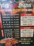 위례숯불닭갈비